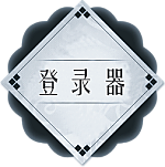 灯路器